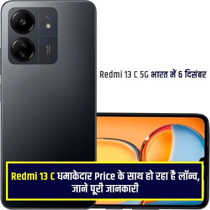 Redmi 13C 5G India Launch date