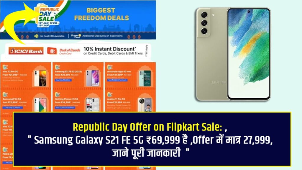 Republic Day Offer on Flipkart Sale