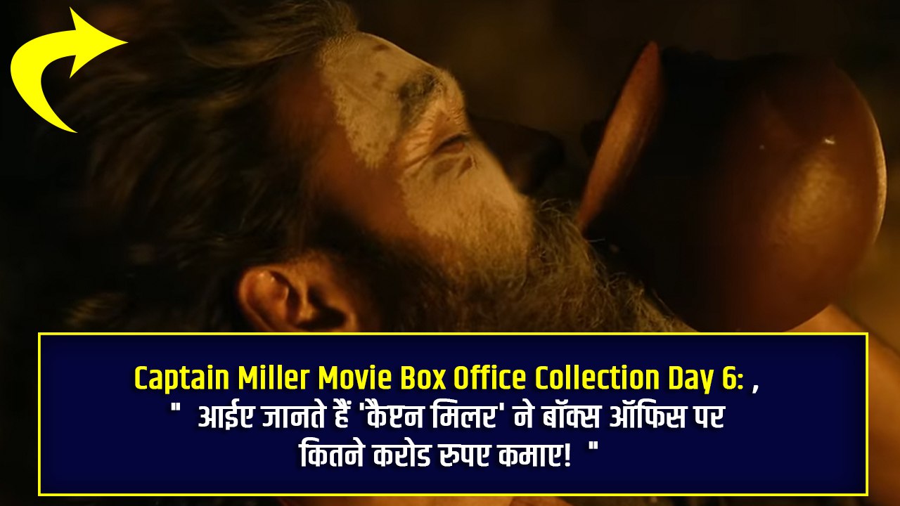 Captain Miller Movie Box Office Collection Day 6: आईए जानते हैं ‘कैप्टन मिलर’ ने बॉक्स ऑफिस पर कितने करोड रुपए कमाए!