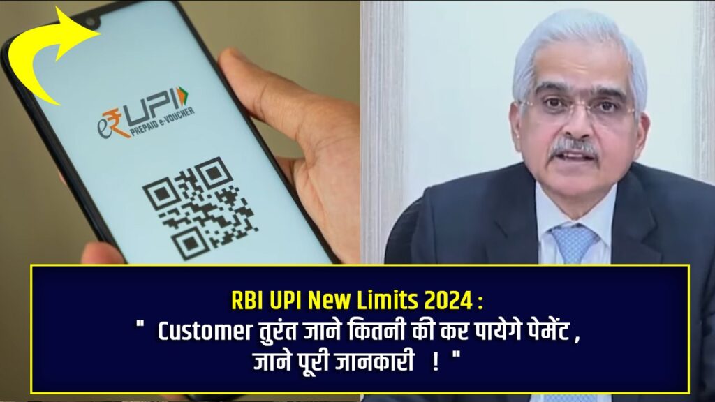 RBI UPI New Limits 2024