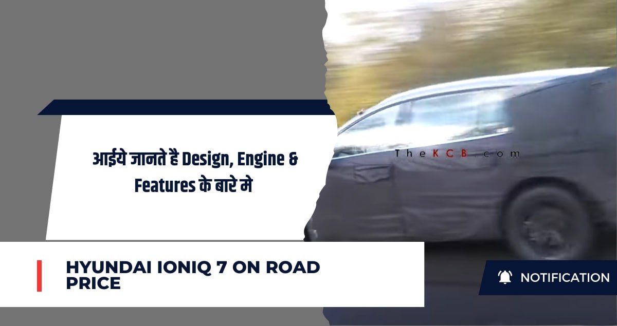 Hyundai Ioniq 7 on road Price: आईये जानते है Design, Engine & Features के बारे मे