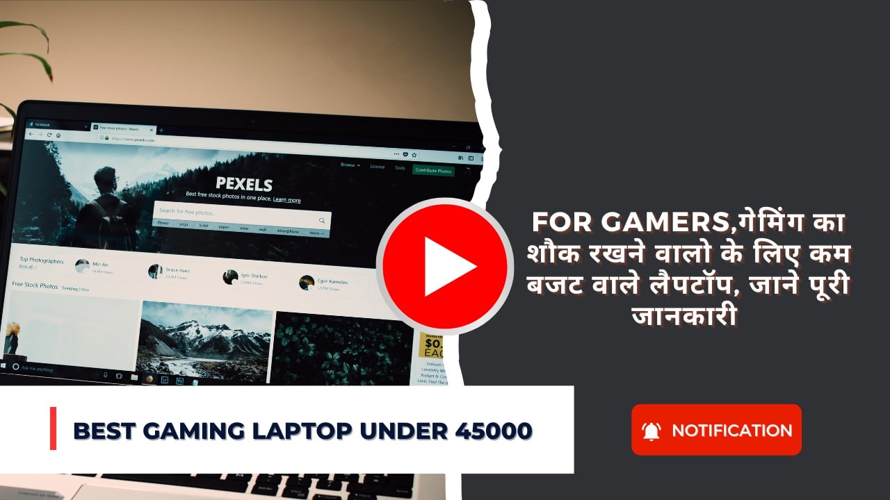 Best Gaming Laptop Under 45000: For Gamers,गेमिंग का शौक रखने वालो के लिए कम बजट वाले लैपटॉप, जाने पूरी जानकारी