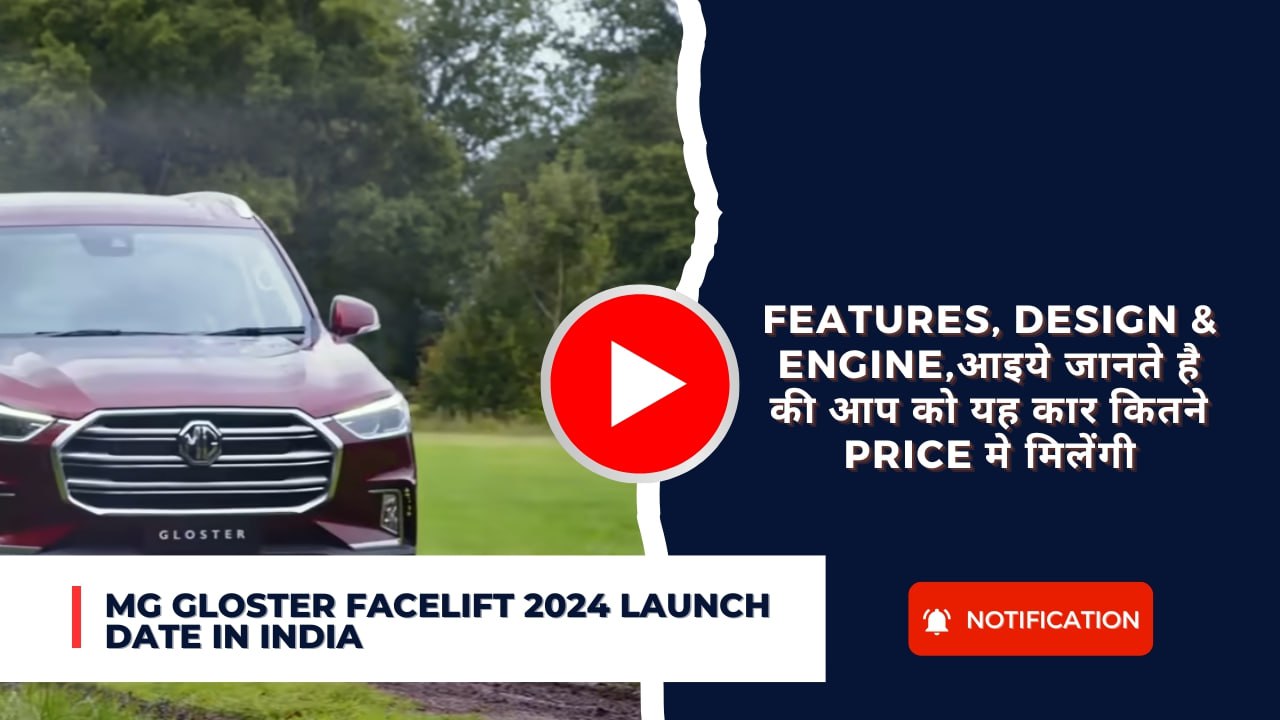 MG Gloster Facelift 2024 Launch Date In India: Features, Design & Engine,आइये जानते है की आप को यह कार कितने Price मे मिलेंगी