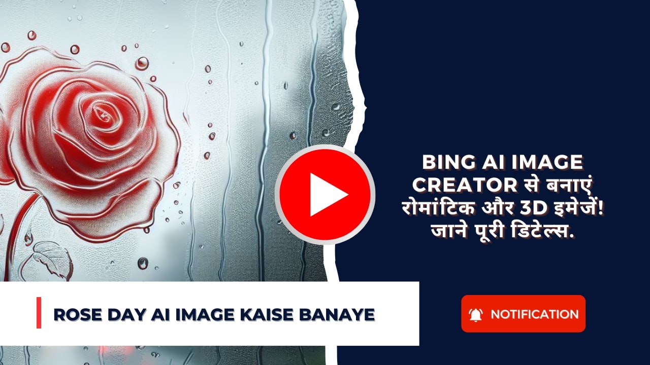 Rose Day AI Image Kaise Banaye: Bing AI Image Creator से बनाएं रोमांटिक और 3D इमेजें! जाने पूरी डिटेल्स.