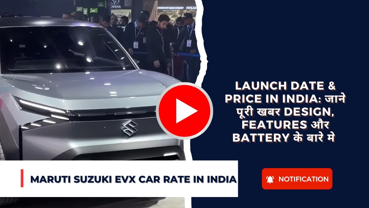 Maruti Suzuki EVX Car Rate In India : Launch Date & Price In India: जाने पूरी खबर Design, Features और Battery के बारे मे