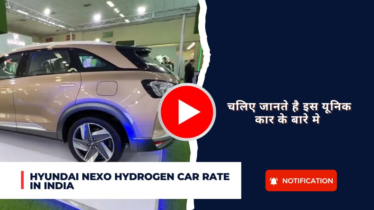 Hyundai Nexo Hydrogen Car Rate In India: चलिए जानते है इस यूनिक कार के बारे मे