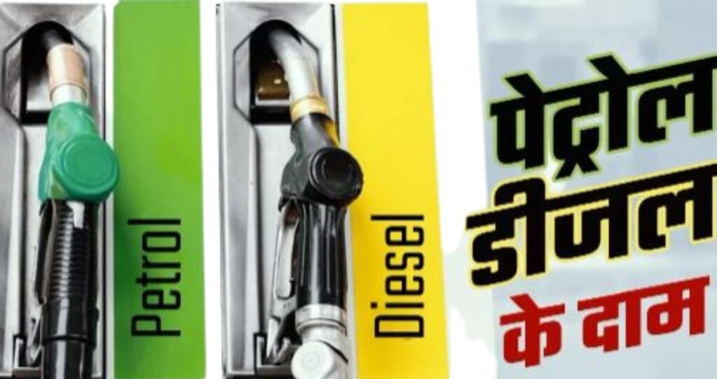 Price of Diesel and Petrol
