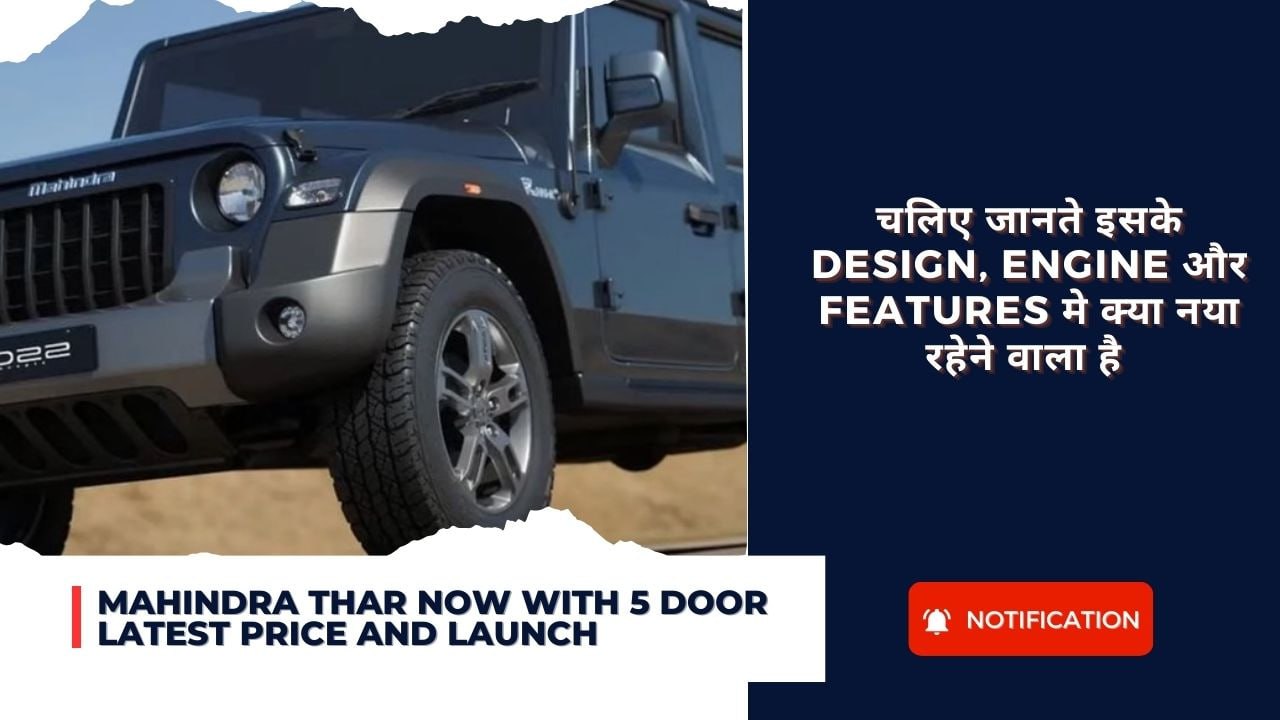 Mahindra Thar Now With 5 Door Latest Price and Launch : चलिए जानते इसके Design, Engine और Features मे क्या नया रहेने वाला है