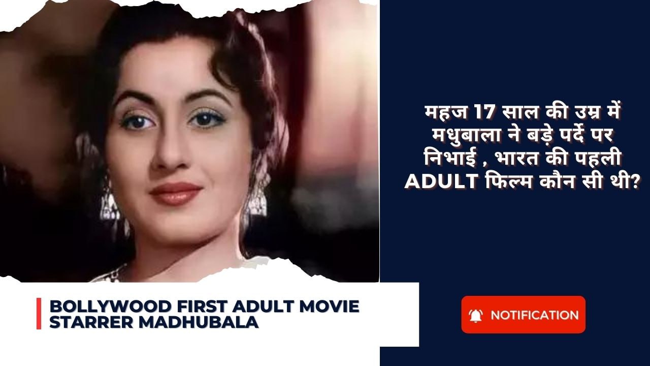 Bollywood First Adult Movie Starrer Madhubala : महज 17 साल की उम्र में मधुबाला ने बडे़ पर्दे पर निभाई , भारत की पहली Adult फिल्म कौन सी थी?