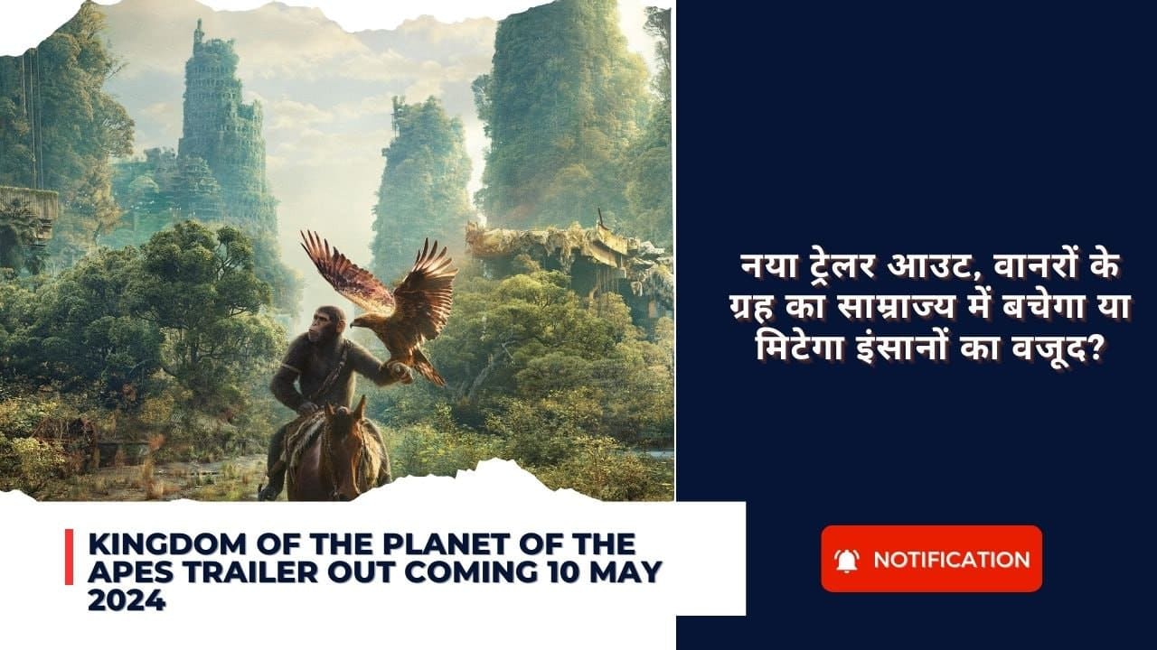 Kingdom of the Planet of the Apes trailer out coming 10 May 2024: नया ट्रेलर आउट, वानरों के ग्रह का साम्राज्य में बचेगा या मिटेगा इंसानों का वजूद?