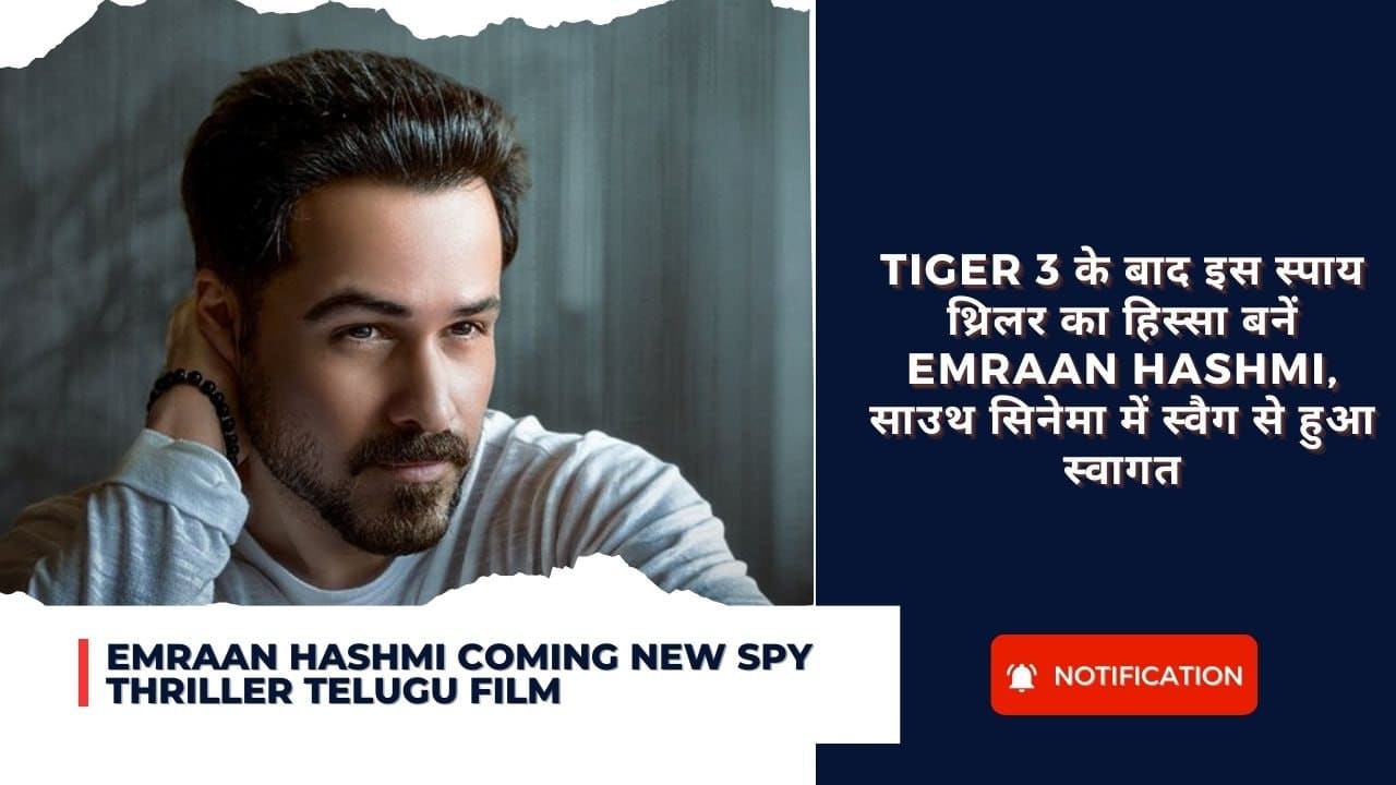 Emraan Hashmi coming new spy thriller telugu film: Tiger 3 के बाद इस स्पाय थ्रिलर का हिस्सा बनें Emraan Hashmi, साउथ सिनेमा में स्वैग से हुआ स्वागत