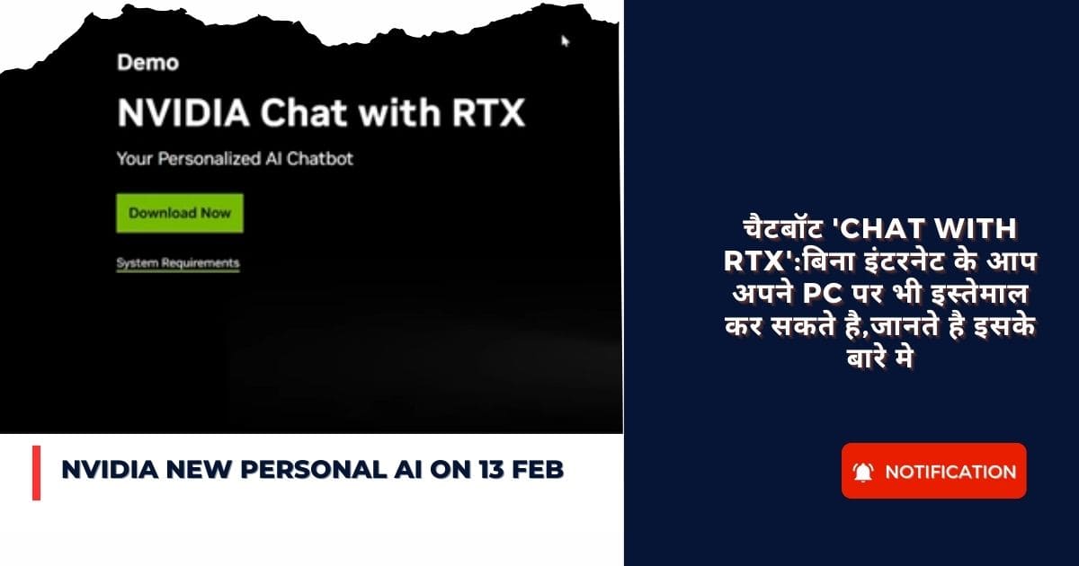 Nvidia New Personal AI on 13 feb : चैटबॉट ‘Chat With RTX’:बिना इंटरनेट के आप अपने PC पर भी इस्तेमाल कर सकते है,जानते है इसके बारे मे