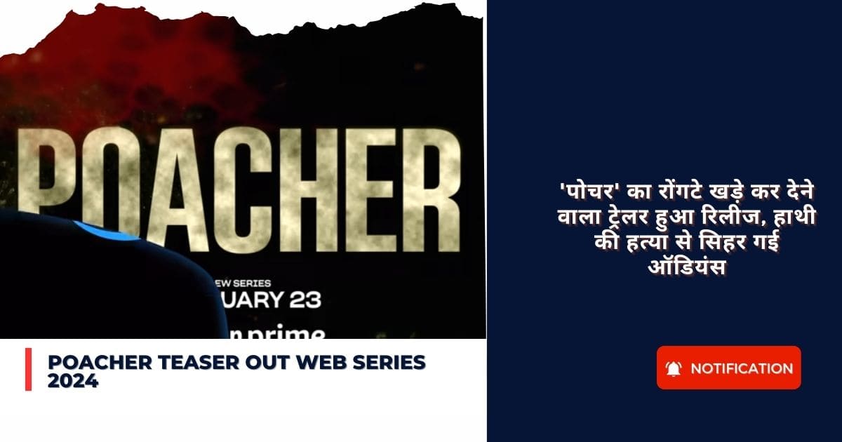 Poacher Teaser Out web series 2024 : ‘पोचर’ का रोंगटे खड़े कर देने वाला ट्रेलर हुआ रिलीज, हाथी की हत्या से सिहर गई ऑडियंस