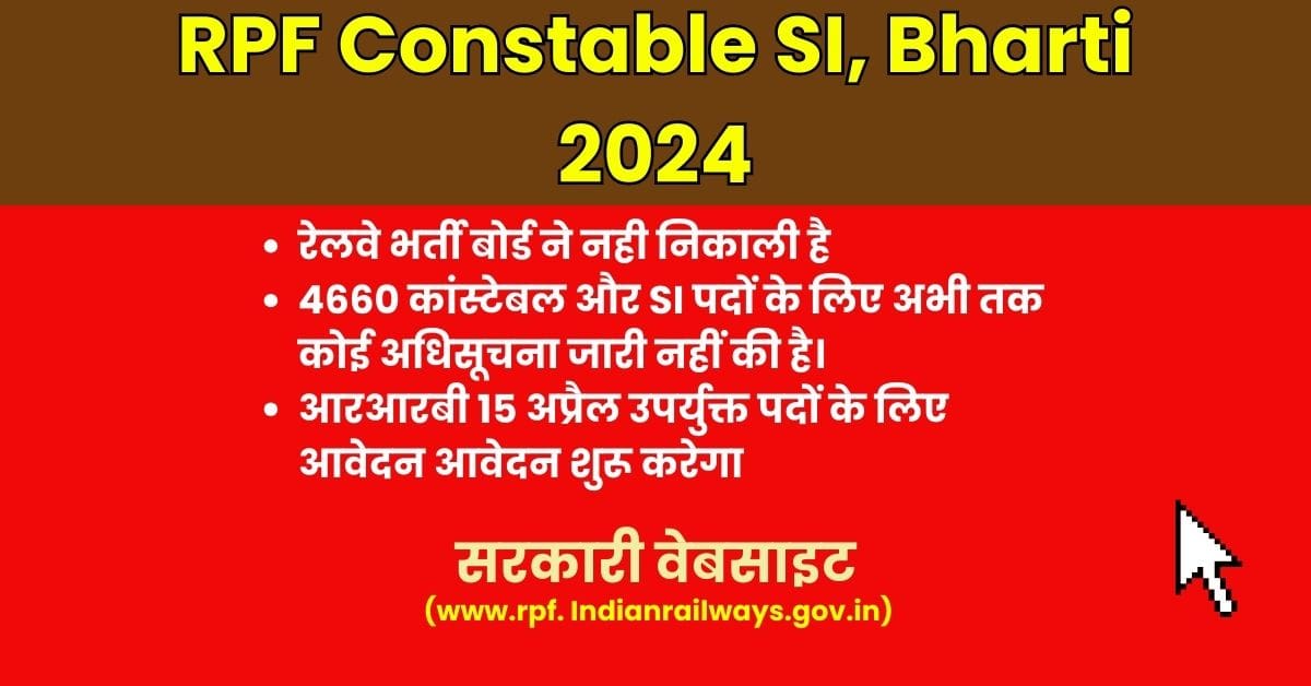 RPF Constable SI, Bharti 2024 viral fake News : भर्ती-रेलवे में कांस्टेबल और SI के पदों पर भयंकर भर्ती, दसवीं पास वालों के लिए है अच्छा मौका: