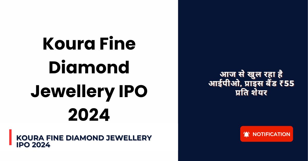 Koura Fine Diamond Jewellery IPO 2024 : आज से खुल रहा है आईपीओ, प्राइस बैंड ₹55 प्रति शेयर