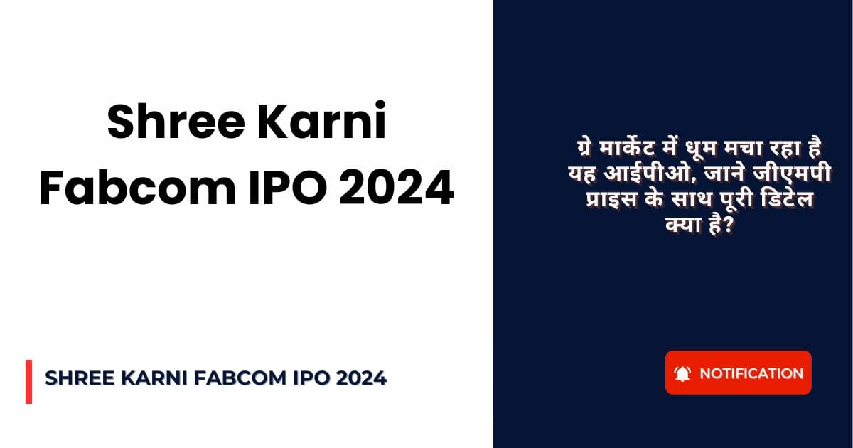 Shree Karni Fabcom IPO 2024 : ग्रे मार्केट में धूम मचा रहा है यह आईपीओ, जाने जीएमपी प्राइस के साथ पूरी डिटेल क्या है?