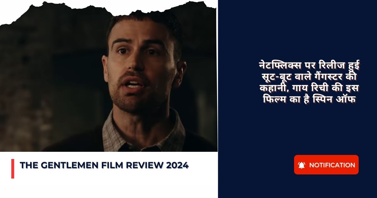 The Gentlemen film Review 2024 : नेटफ्लिक्स पर रिलीज हुई सूट-बूट वाले गैंगस्टर की कहानी, गाय रिची की इस फिल्म का है स्पिन ऑफ